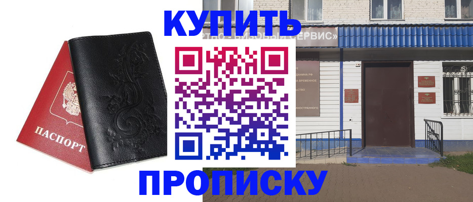 прописка для работы в Усмани