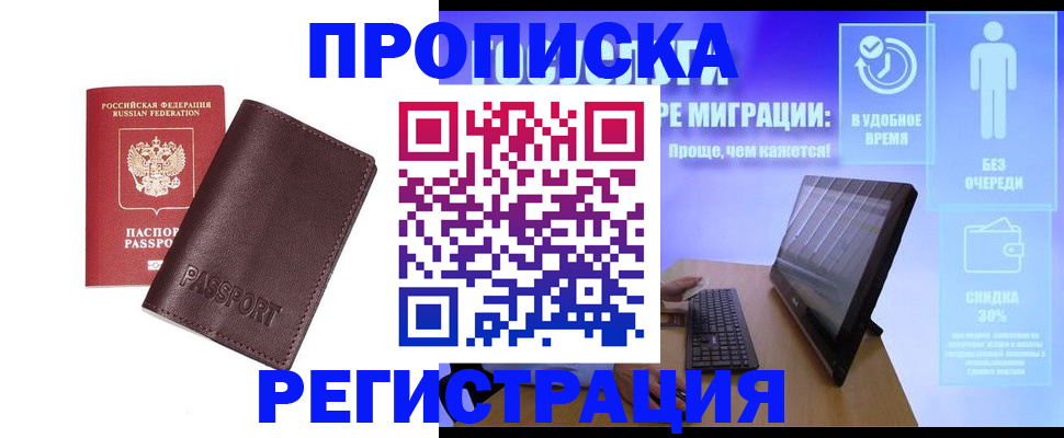 прописка регистрация в Усмани