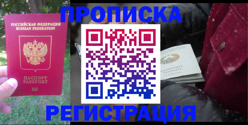 прописка для военкомата в Усмани